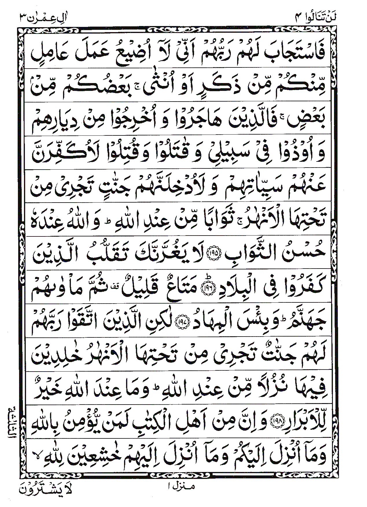 Surah Al-Imran Page 38